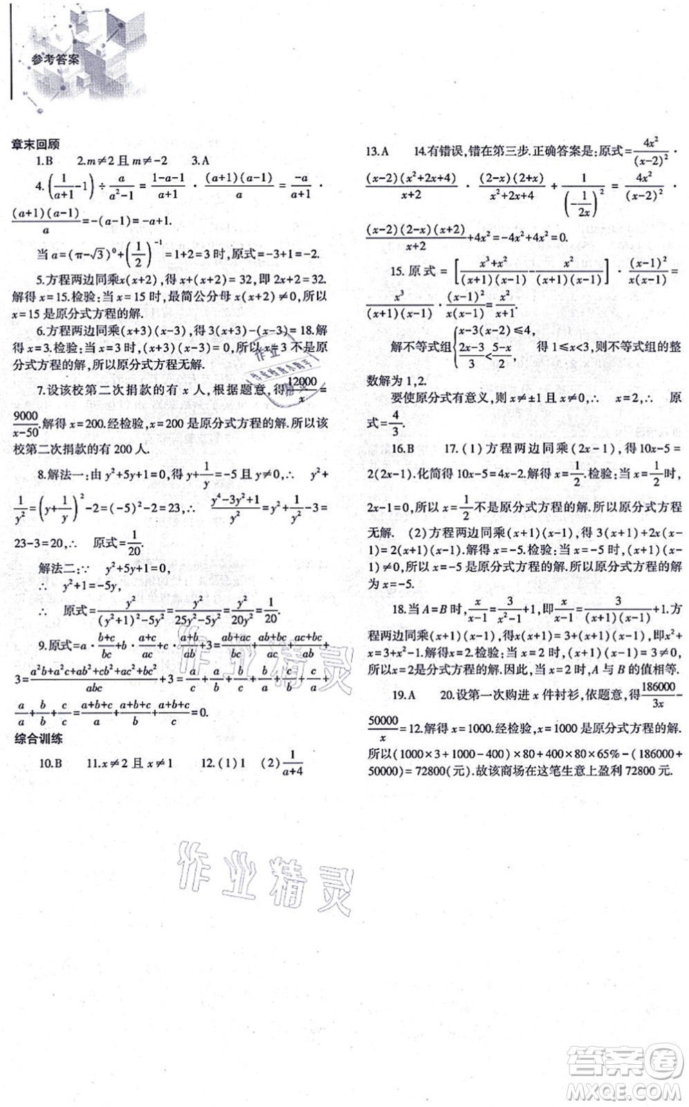 大象出版社2021初中同步練習(xí)冊八年級數(shù)學(xué)上冊人教版答案