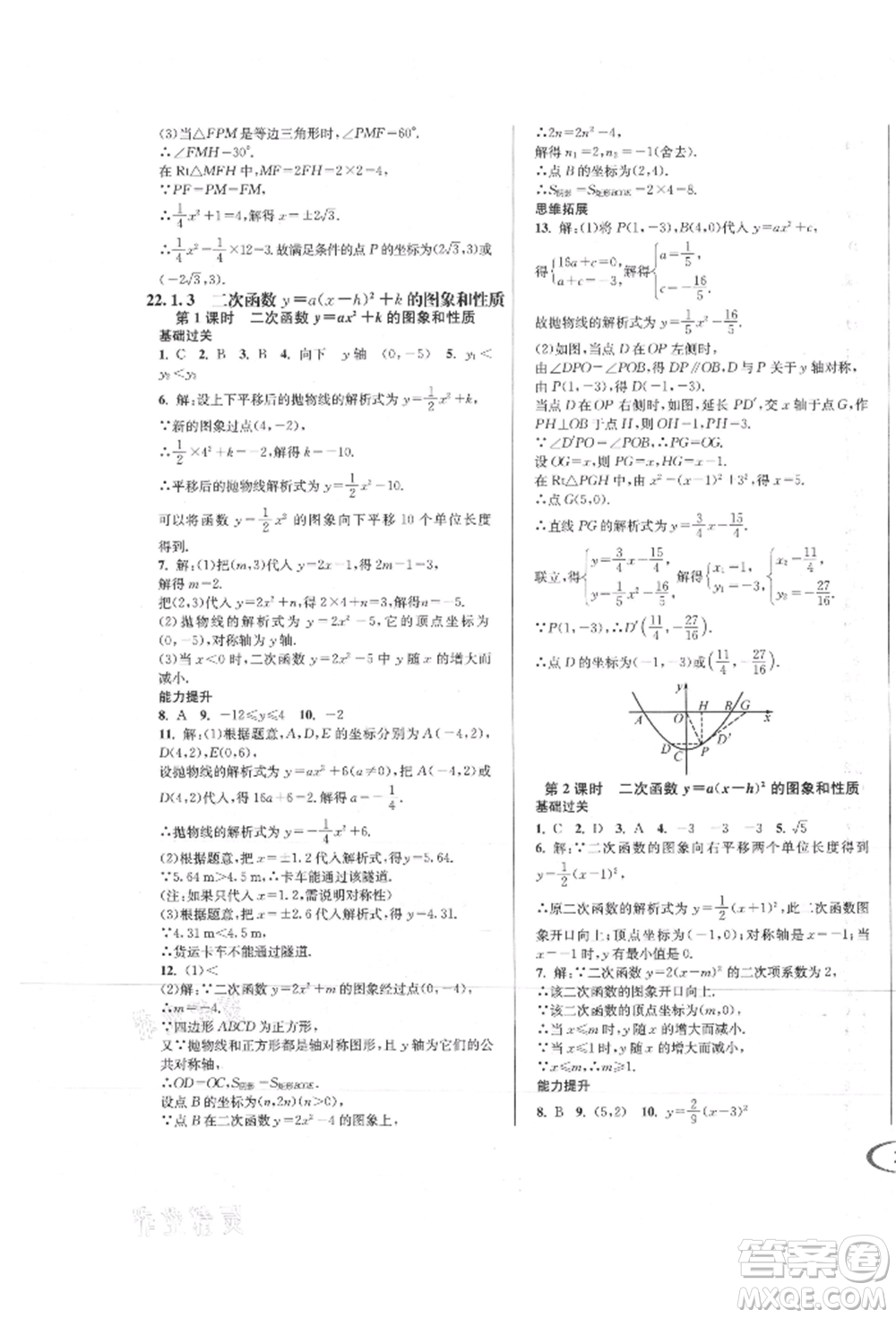 南方出版社2021全解全習(xí)九年級數(shù)學(xué)上冊人教版參考答案