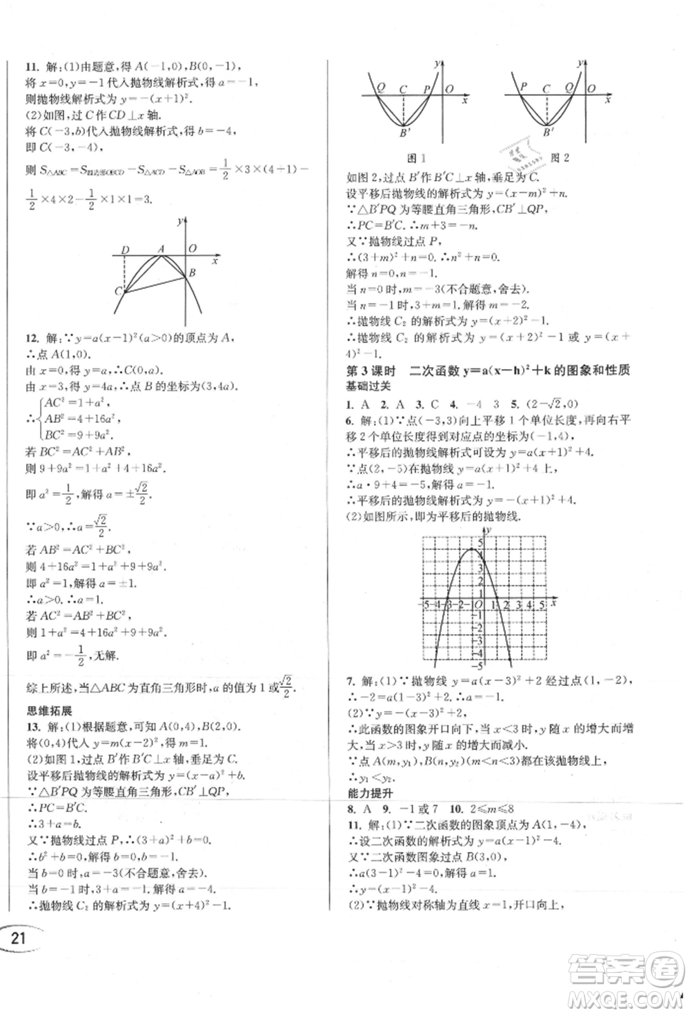 南方出版社2021全解全習(xí)九年級數(shù)學(xué)上冊人教版參考答案