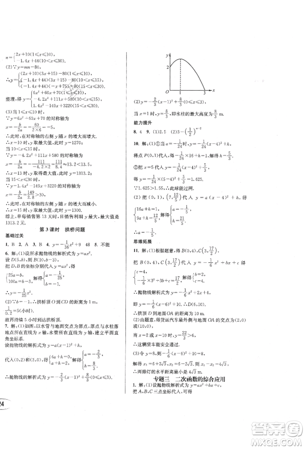 南方出版社2021全解全習(xí)九年級數(shù)學(xué)上冊人教版參考答案