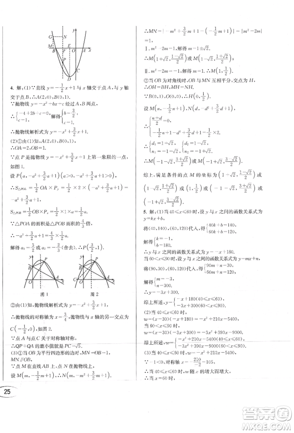 南方出版社2021全解全習(xí)九年級數(shù)學(xué)上冊人教版參考答案