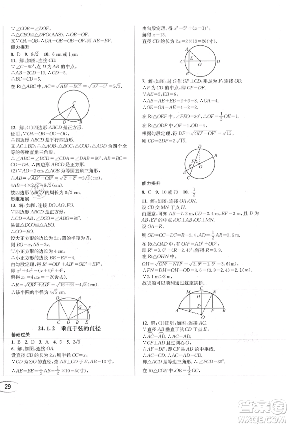 南方出版社2021全解全習(xí)九年級數(shù)學(xué)上冊人教版參考答案