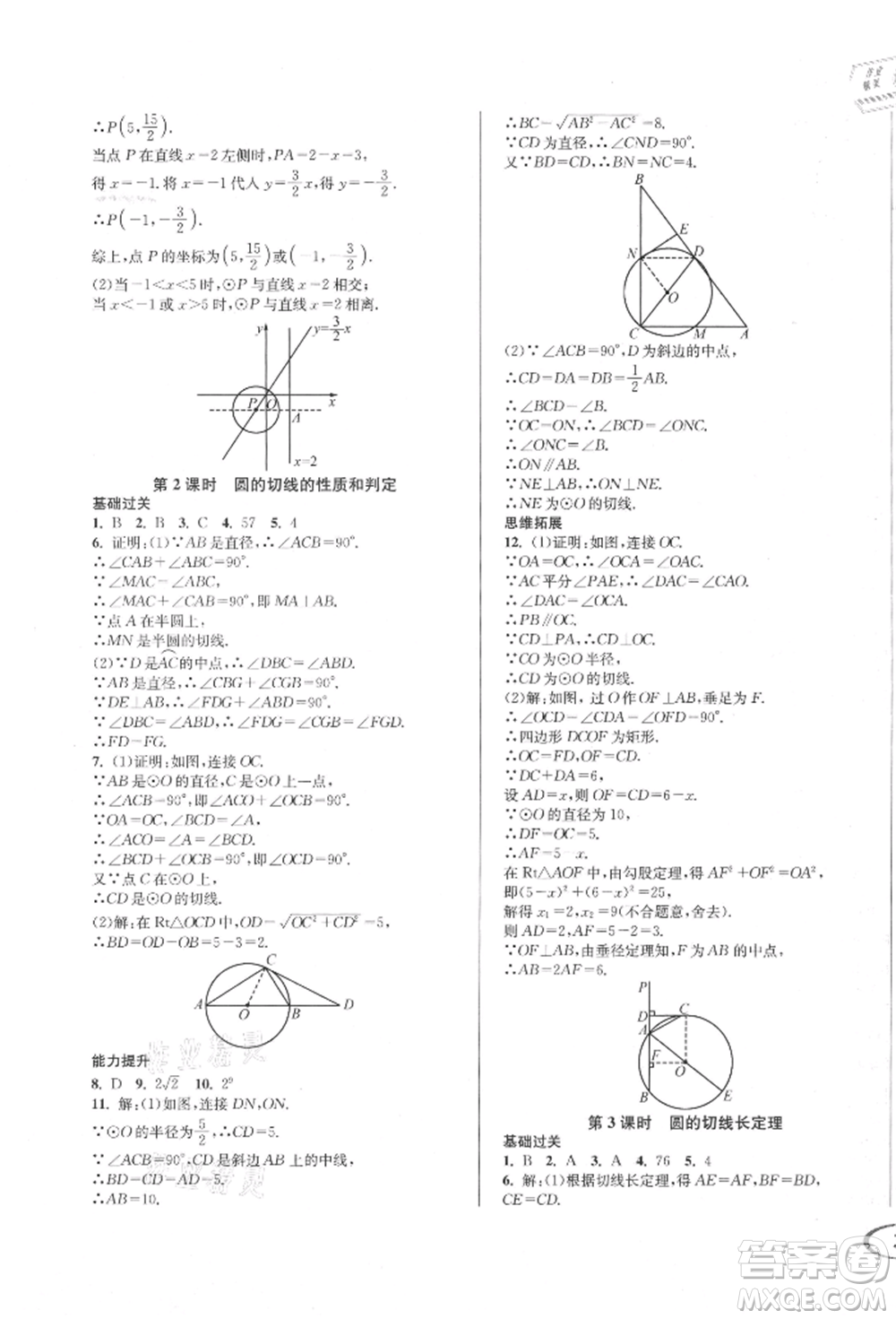 南方出版社2021全解全習(xí)九年級數(shù)學(xué)上冊人教版參考答案