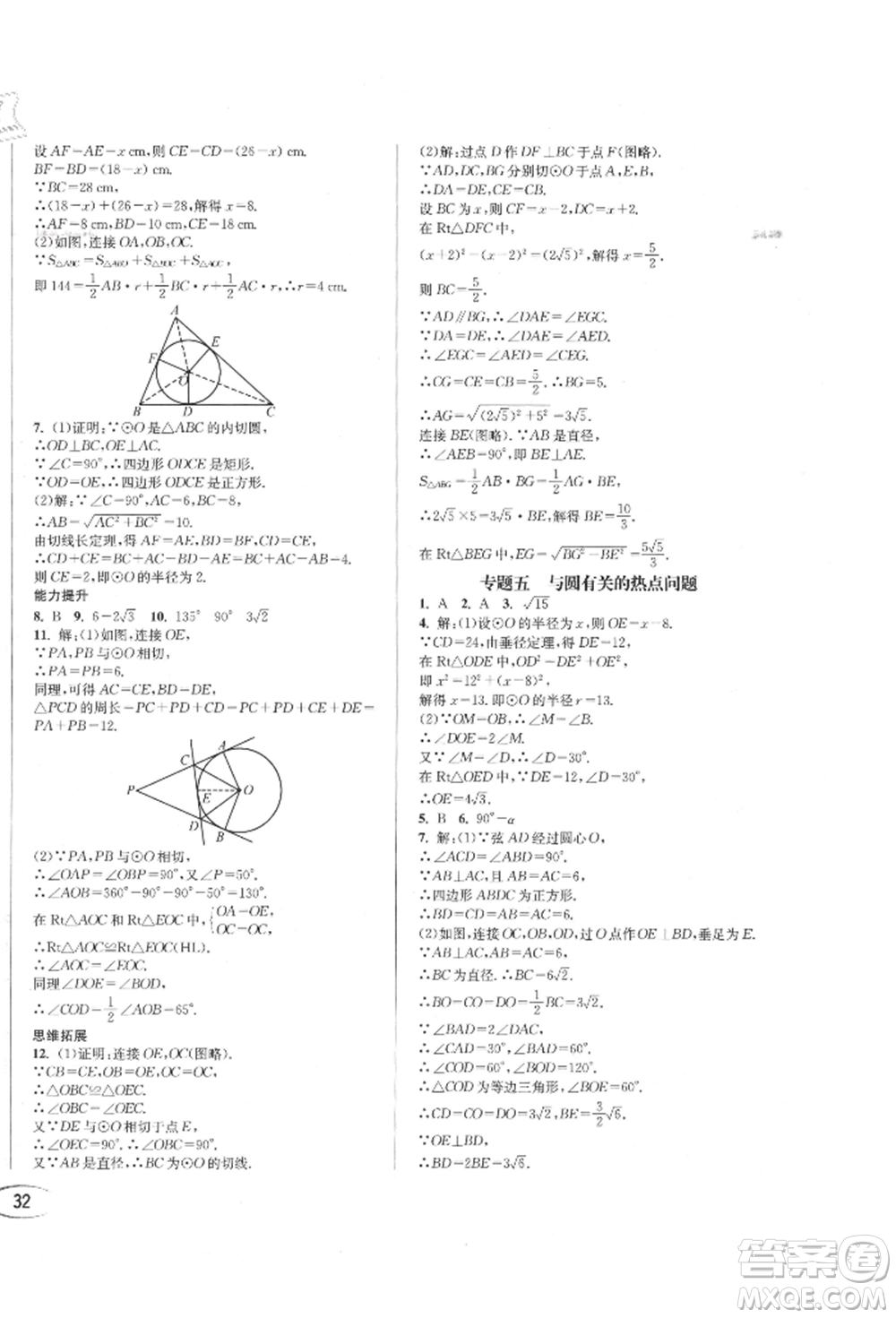 南方出版社2021全解全習(xí)九年級數(shù)學(xué)上冊人教版參考答案