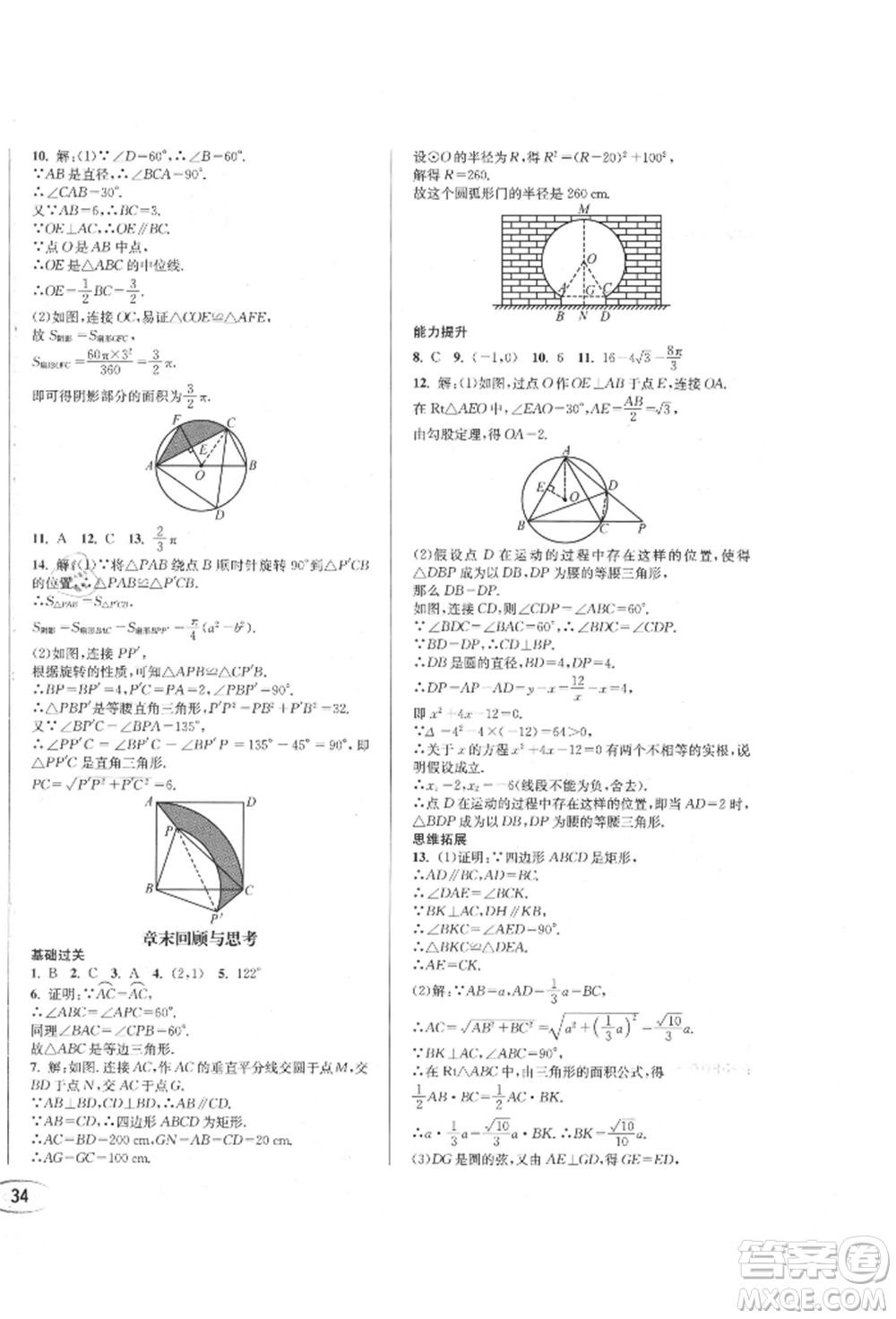 南方出版社2021全解全習(xí)九年級數(shù)學(xué)上冊人教版參考答案