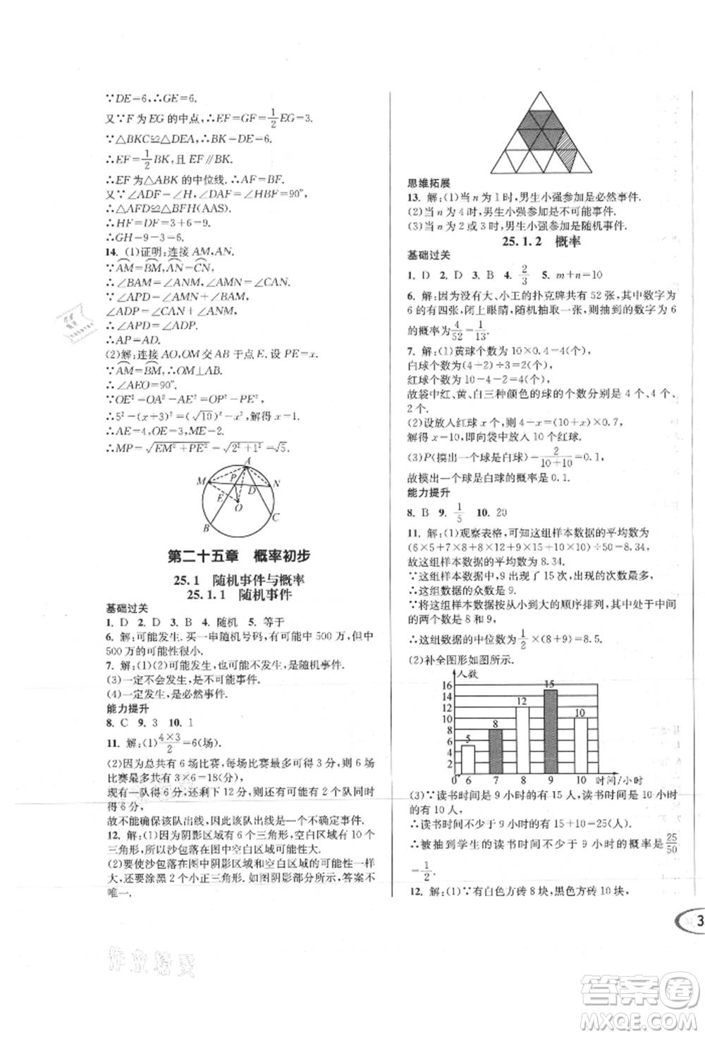 南方出版社2021全解全習(xí)九年級數(shù)學(xué)上冊人教版參考答案