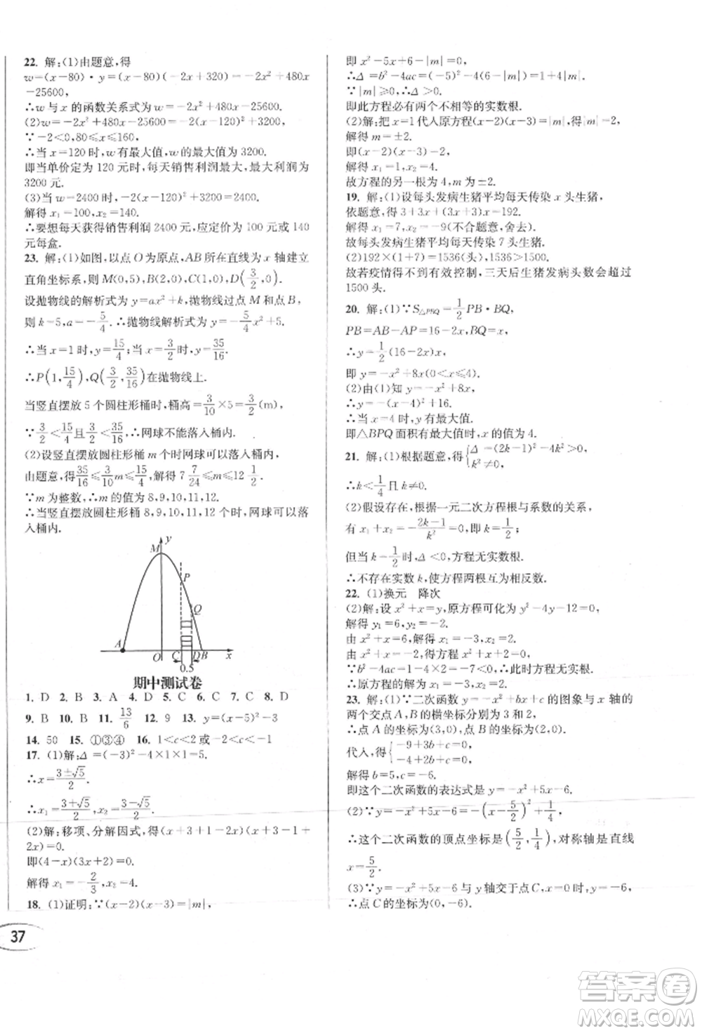 南方出版社2021全解全習(xí)九年級數(shù)學(xué)上冊人教版參考答案