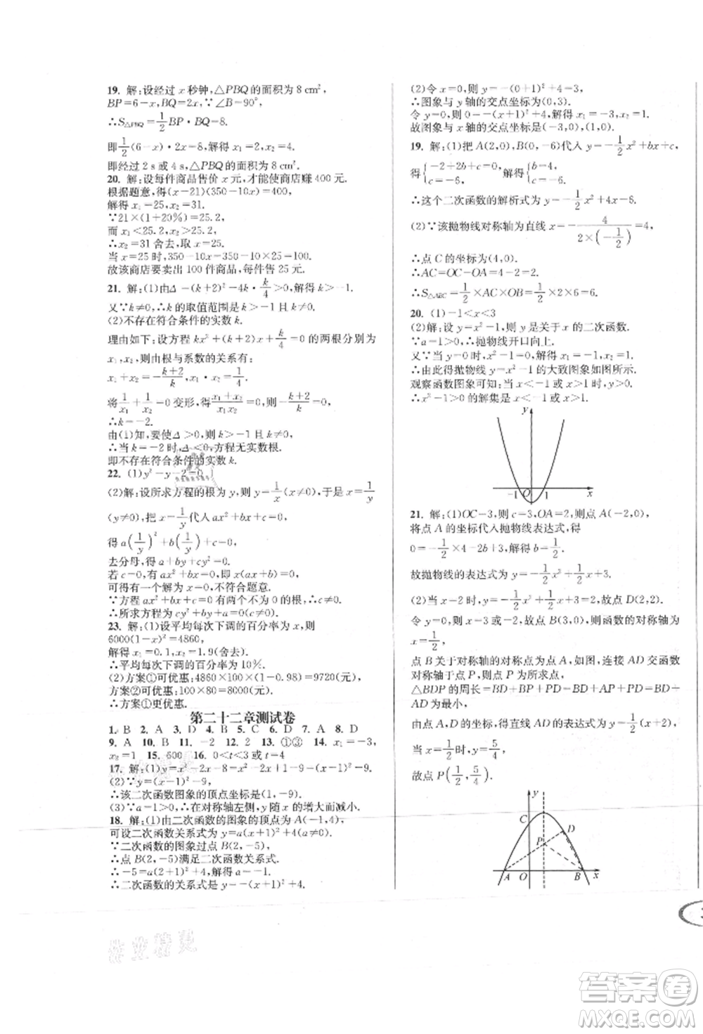 南方出版社2021全解全習(xí)九年級數(shù)學(xué)上冊人教版參考答案