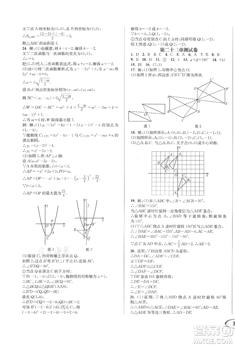 南方出版社2021全解全習(xí)九年級數(shù)學(xué)上冊人教版參考答案