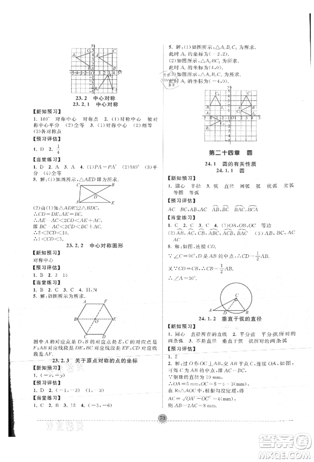 南方出版社2021全解全習(xí)九年級數(shù)學(xué)上冊人教版參考答案