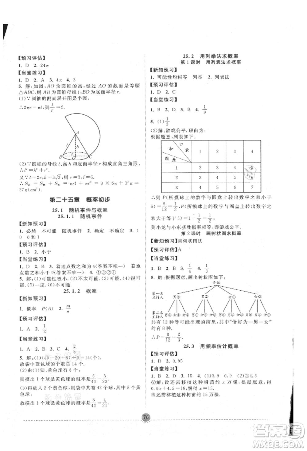 南方出版社2021全解全習(xí)九年級數(shù)學(xué)上冊人教版參考答案