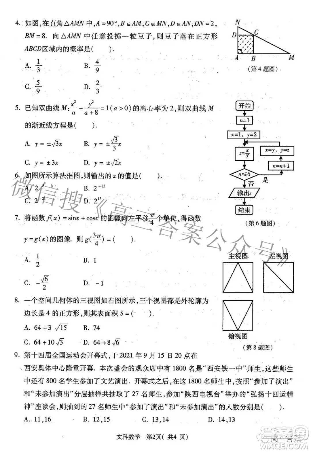 西安八校2022屆高三年級(jí)聯(lián)考文科數(shù)學(xué)試題及答案