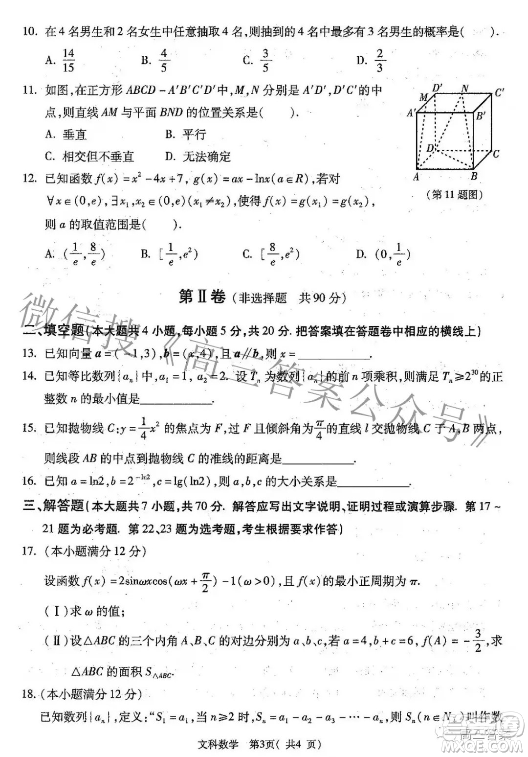 西安八校2022屆高三年級(jí)聯(lián)考文科數(shù)學(xué)試題及答案