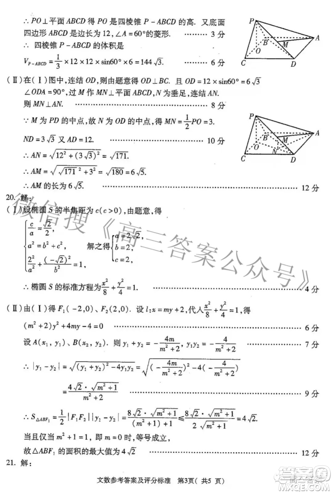 西安八校2022屆高三年級(jí)聯(lián)考文科數(shù)學(xué)試題及答案