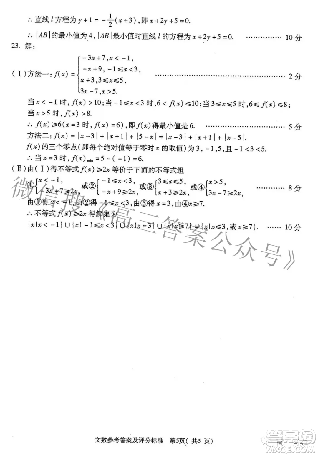 西安八校2022屆高三年級(jí)聯(lián)考文科數(shù)學(xué)試題及答案