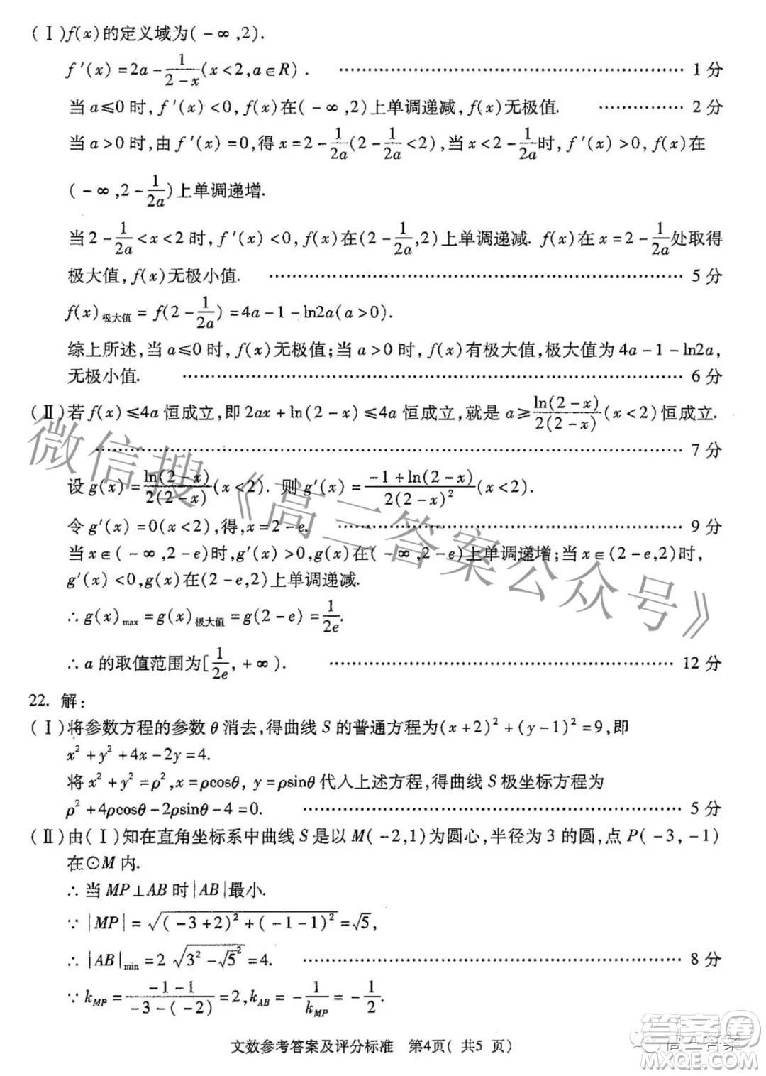 西安八校2022屆高三年級(jí)聯(lián)考文科數(shù)學(xué)試題及答案