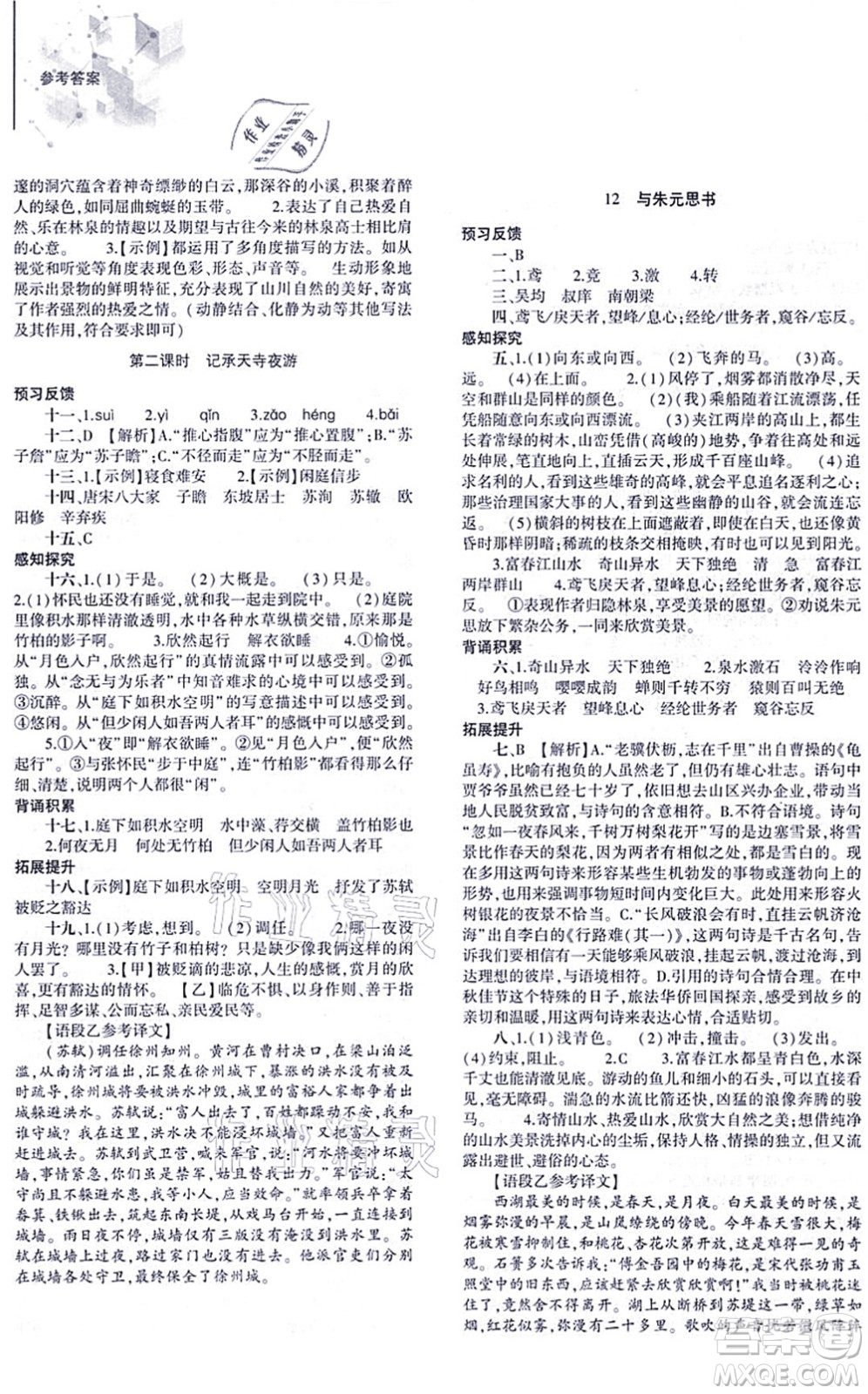 大象出版社2021初中同步練習(xí)冊八年級語文上冊人教版答案