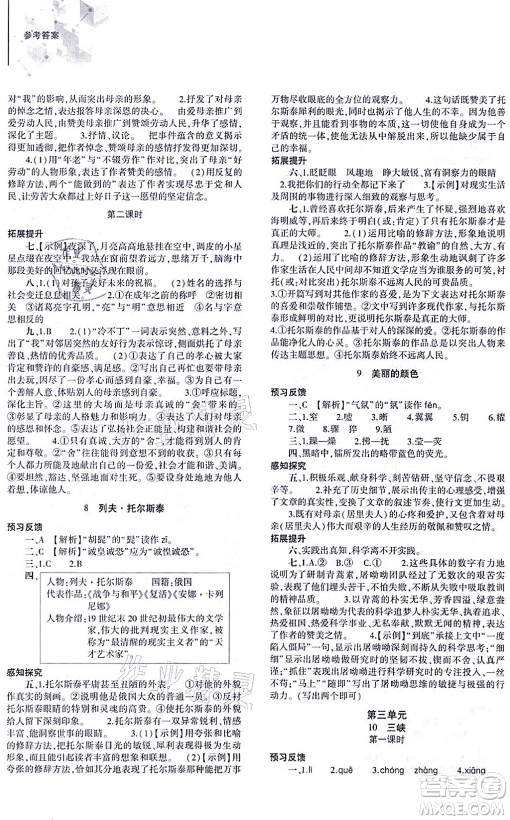 大象出版社2021初中同步練習(xí)冊八年級語文上冊人教版答案