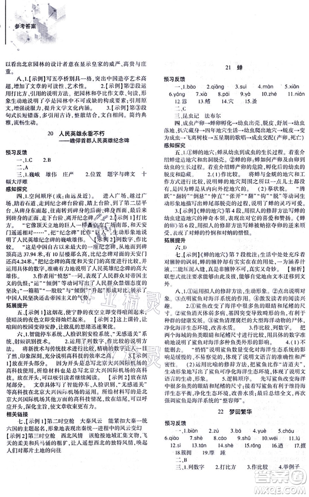 大象出版社2021初中同步練習(xí)冊八年級語文上冊人教版答案