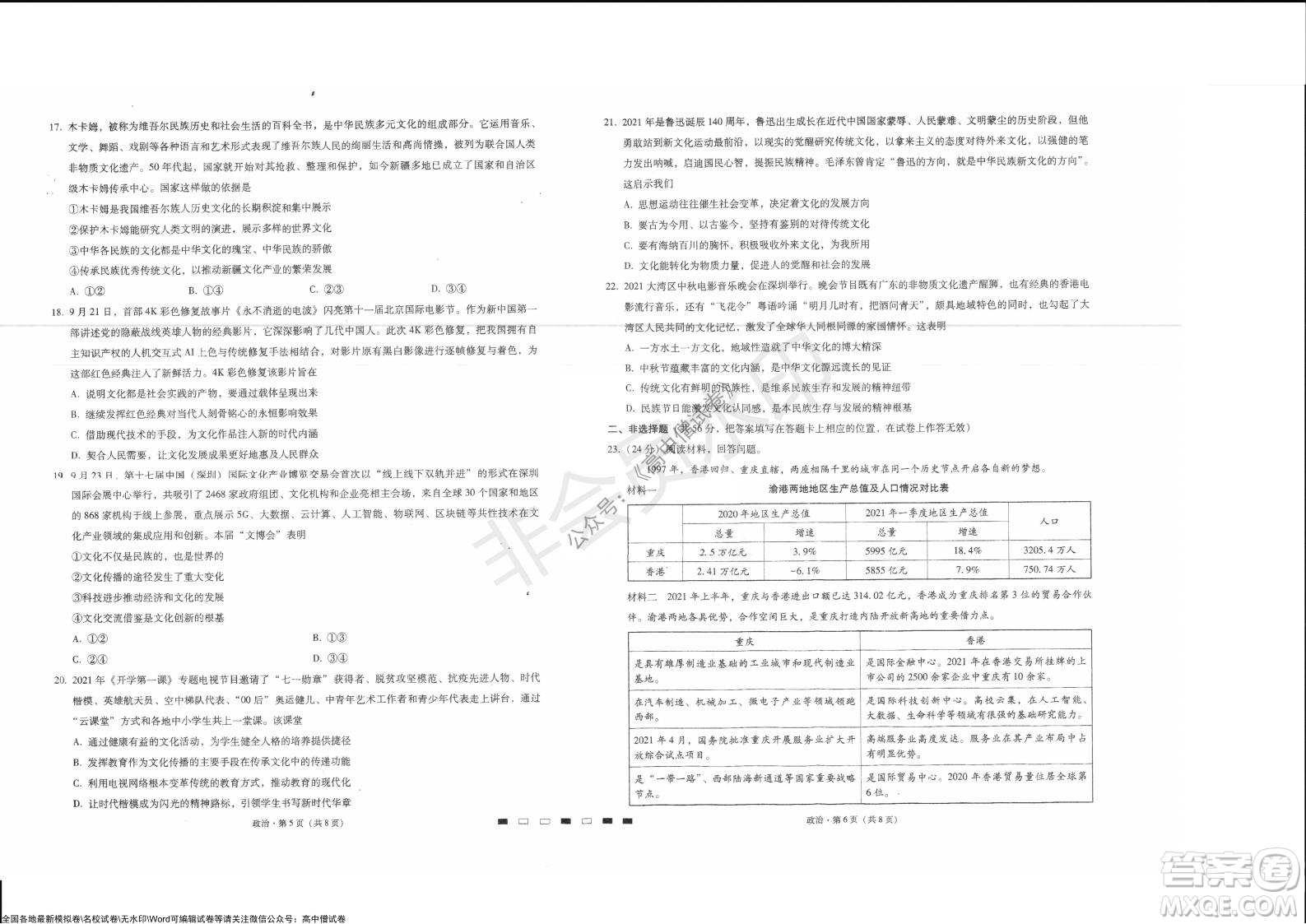 巴蜀中學(xué)2022屆高考適應(yīng)性月考卷四政治試題及答案