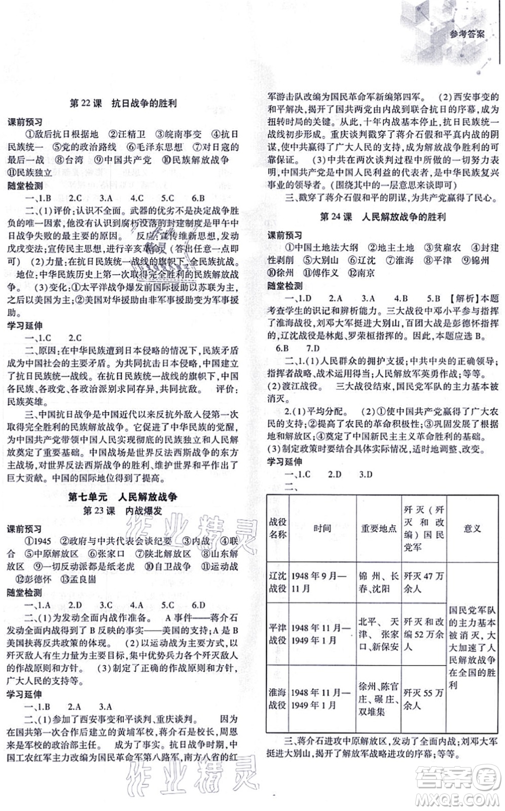 大象出版社2021初中同步練習(xí)冊八年級歷史上冊人教版答案