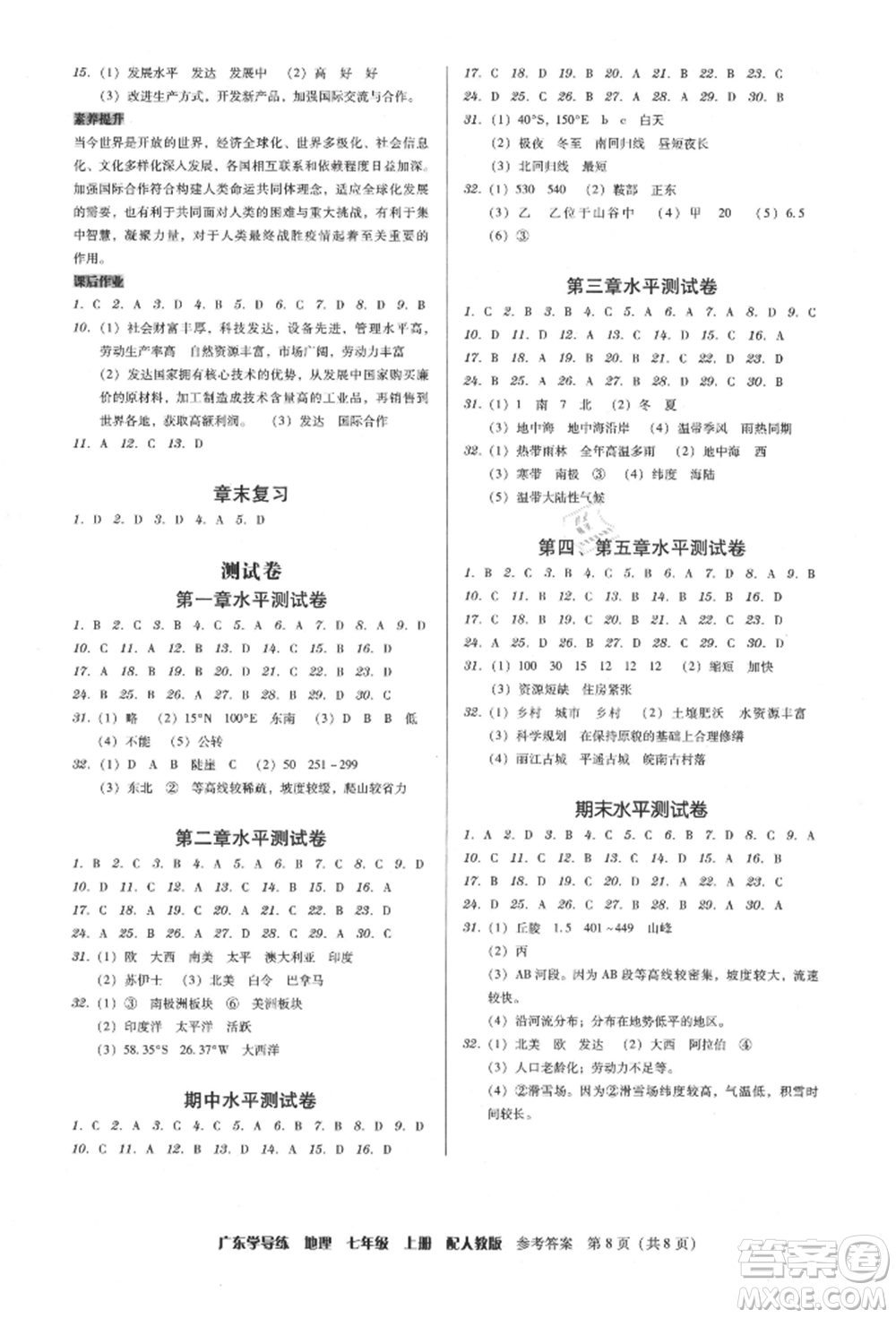 廣東人民出版社2021華瀚文化教與學(xué)廣東學(xué)導(dǎo)練七年級地理上冊人教版參考答案