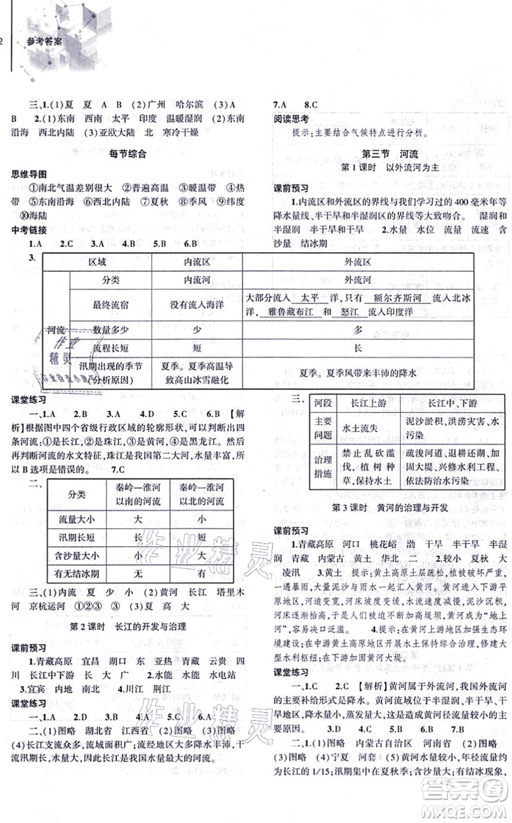 大象出版社2021初中同步練習(xí)冊(cè)八年級(jí)地理上冊(cè)人教版答案