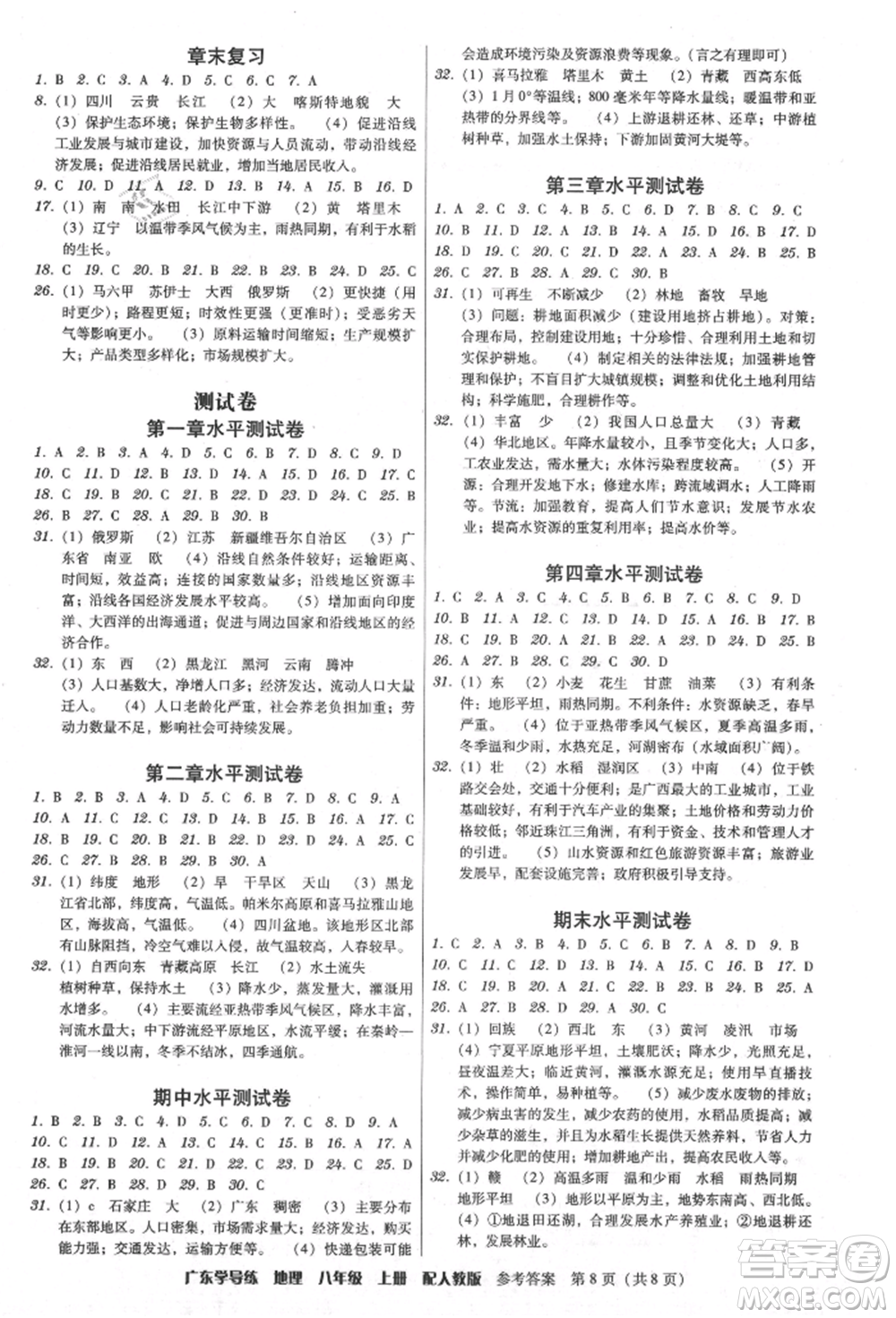 廣東人民出版社2021華瀚文化教與學(xué)廣東學(xué)導(dǎo)練八年級(jí)地理上冊(cè)人教版參考答案