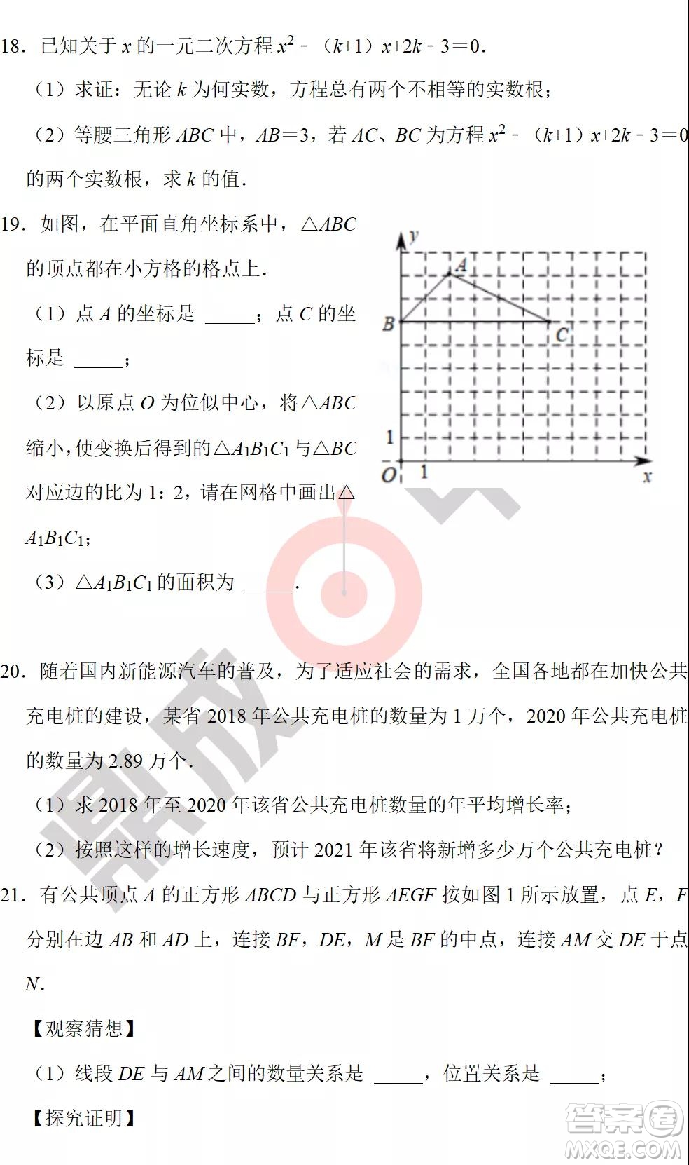 鄭州外國語2021-2022學(xué)年上學(xué)期九年級期中考試數(shù)學(xué)試卷及答案