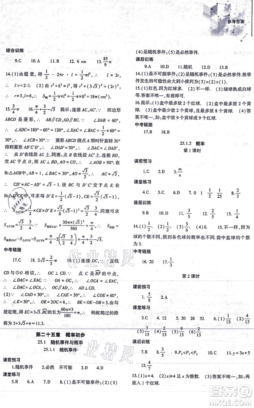 大象出版社2021初中同步練習(xí)冊(cè)九年級(jí)數(shù)學(xué)上冊(cè)人教版答案