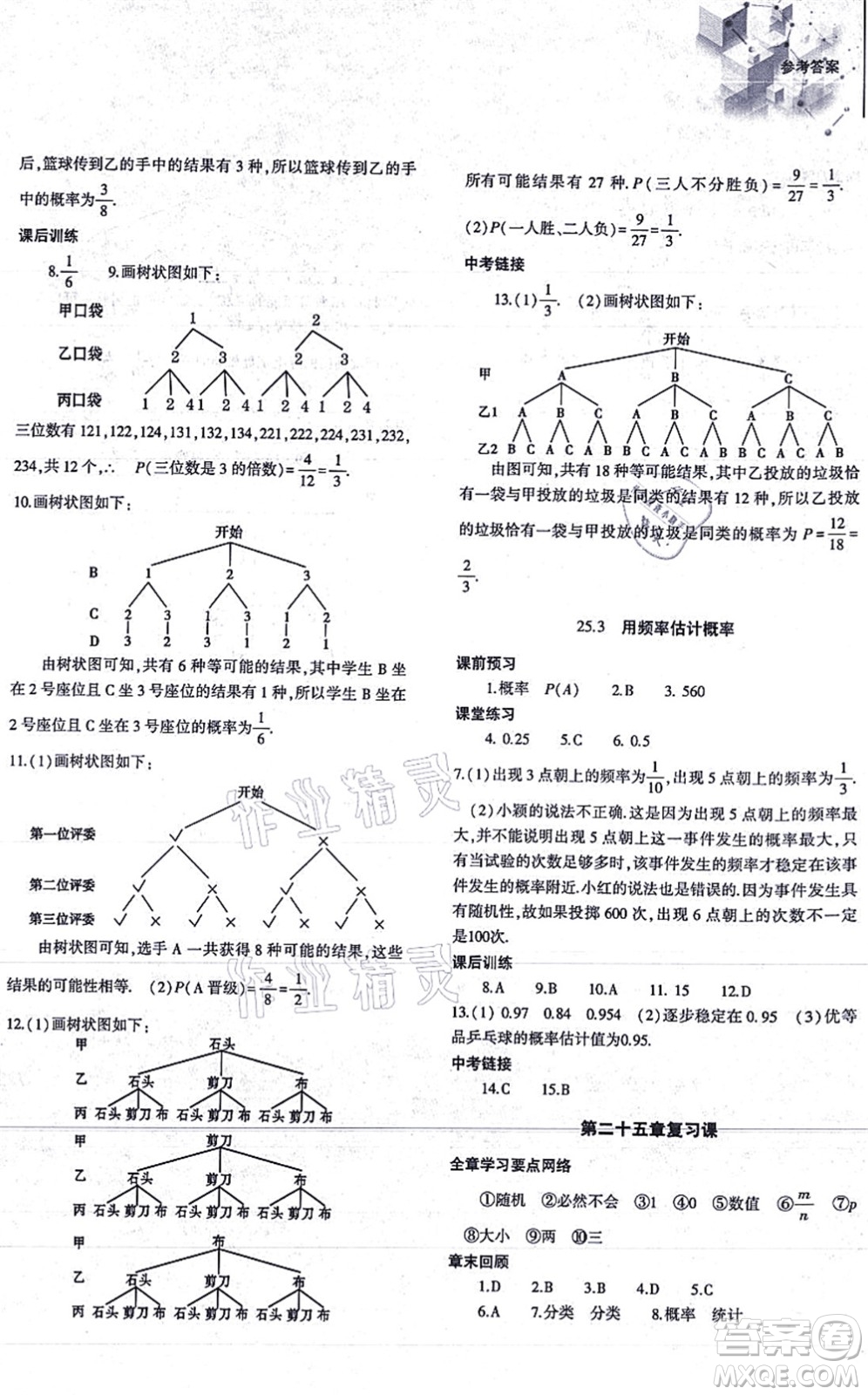 大象出版社2021初中同步練習(xí)冊(cè)九年級(jí)數(shù)學(xué)上冊(cè)人教版答案