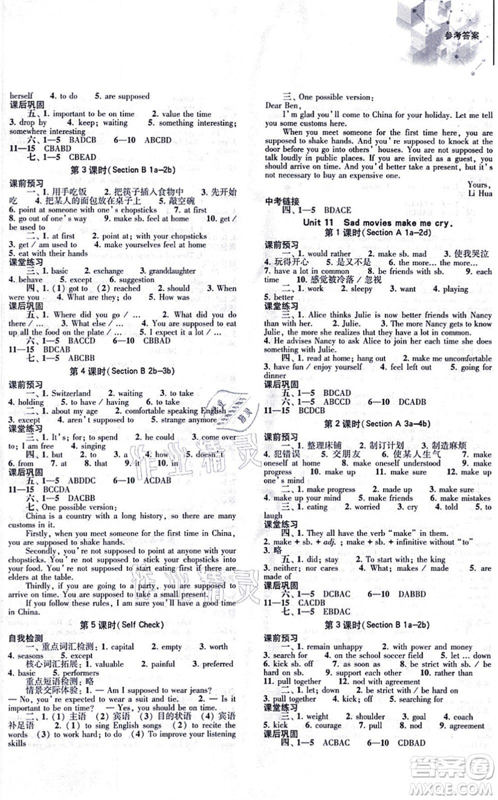 大象出版社2021初中同步練習(xí)冊(cè)九年級(jí)英語(yǔ)全一冊(cè)人教版答案