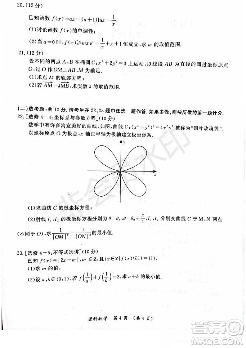 開封市2022屆高三第一次模擬考試?yán)砜茢?shù)學(xué)試題與答案