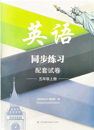 江蘇鳳凰科學(xué)技術(shù)出版社2021同步練習(xí)配套試卷五年級英語上冊人教版答案