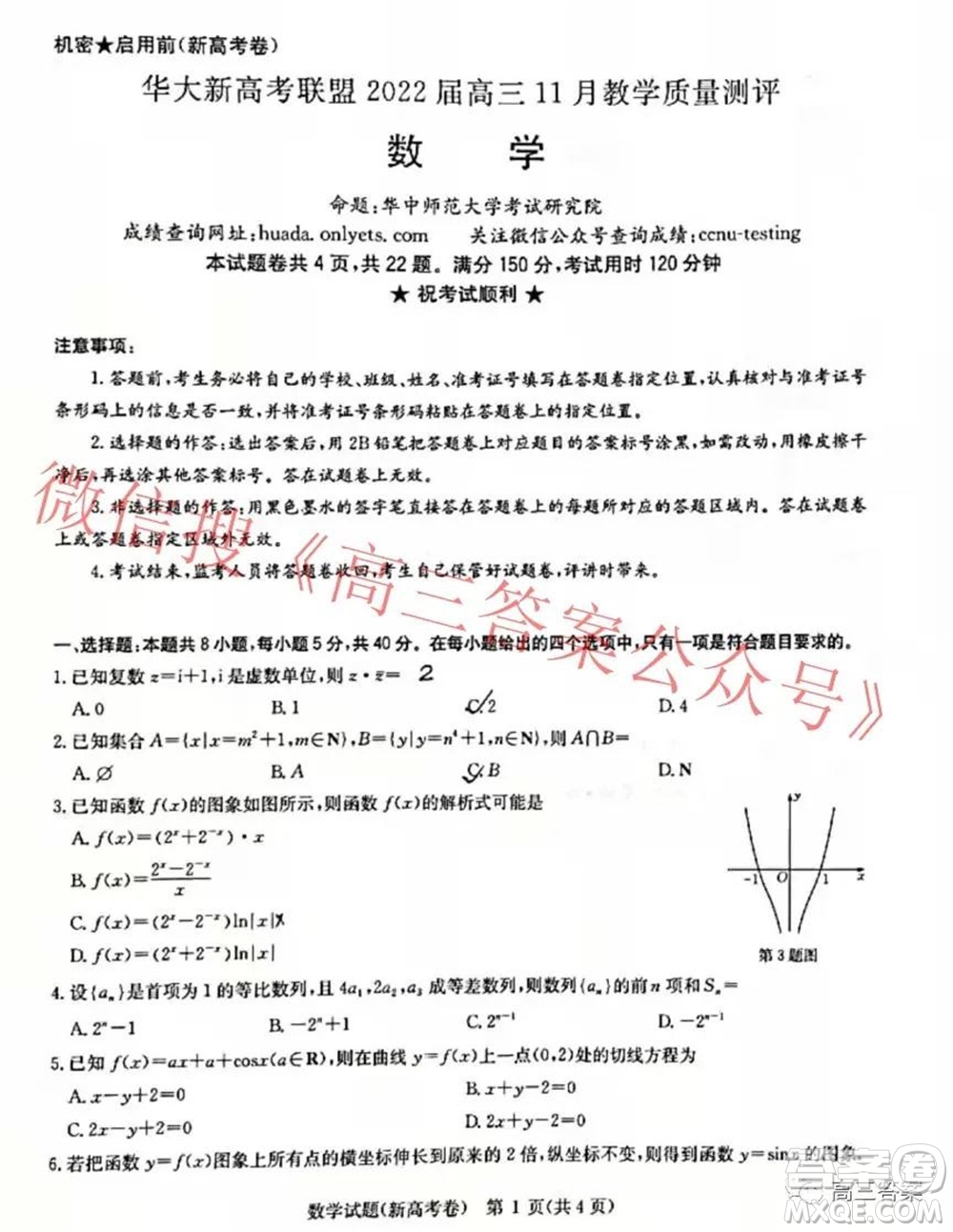 華大新高考聯(lián)盟2022屆高三11月教學質(zhì)量測評數(shù)學試題及答案