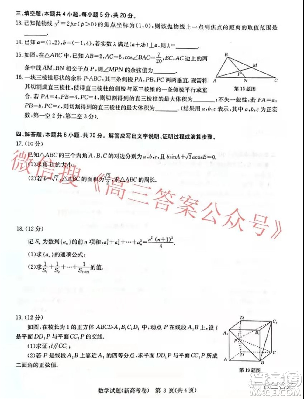 華大新高考聯(lián)盟2022屆高三11月教學質(zhì)量測評數(shù)學試題及答案