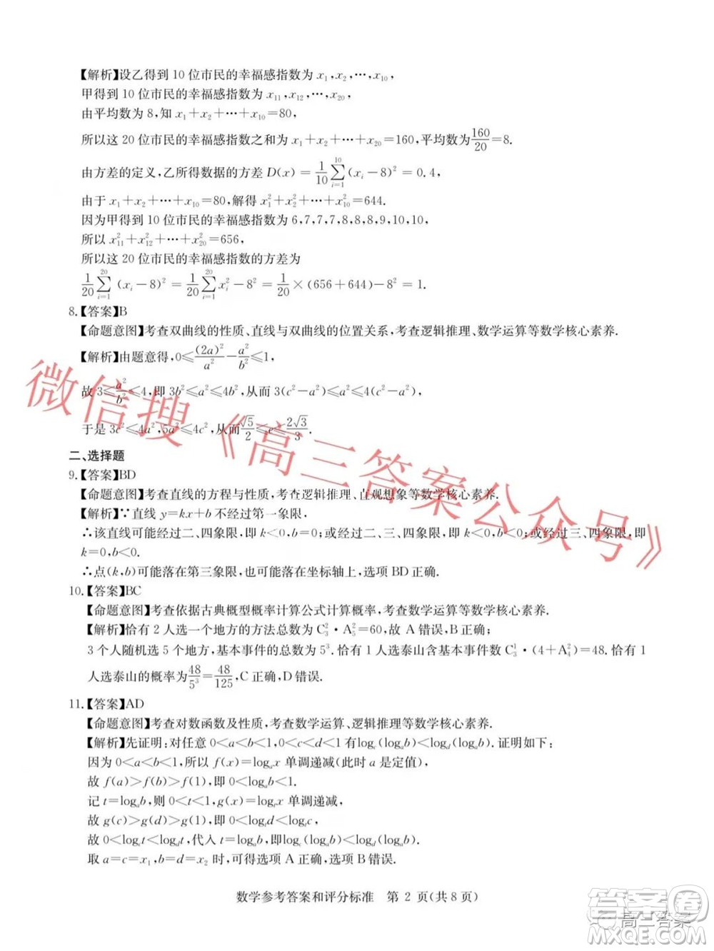 華大新高考聯(lián)盟2022屆高三11月教學質(zhì)量測評數(shù)學試題及答案