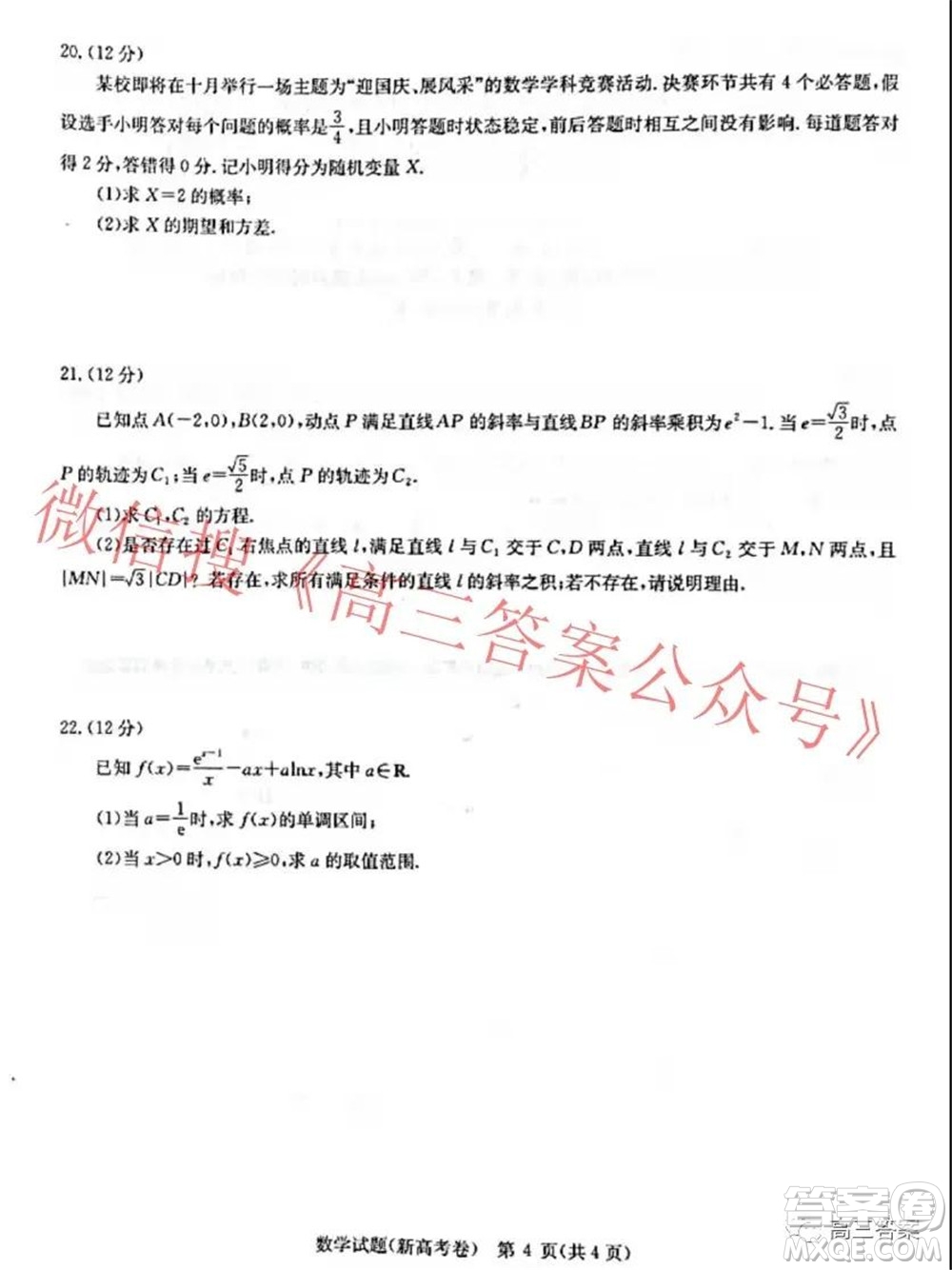 華大新高考聯(lián)盟2022屆高三11月教學質(zhì)量測評數(shù)學試題及答案