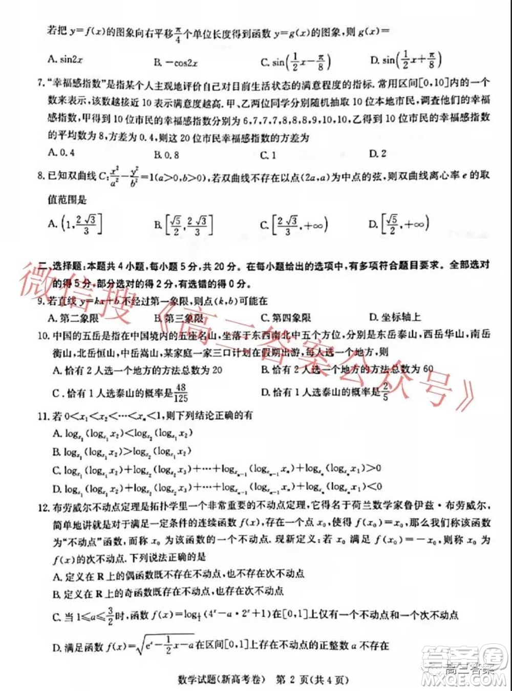 華大新高考聯(lián)盟2022屆高三11月教學質(zhì)量測評數(shù)學試題及答案