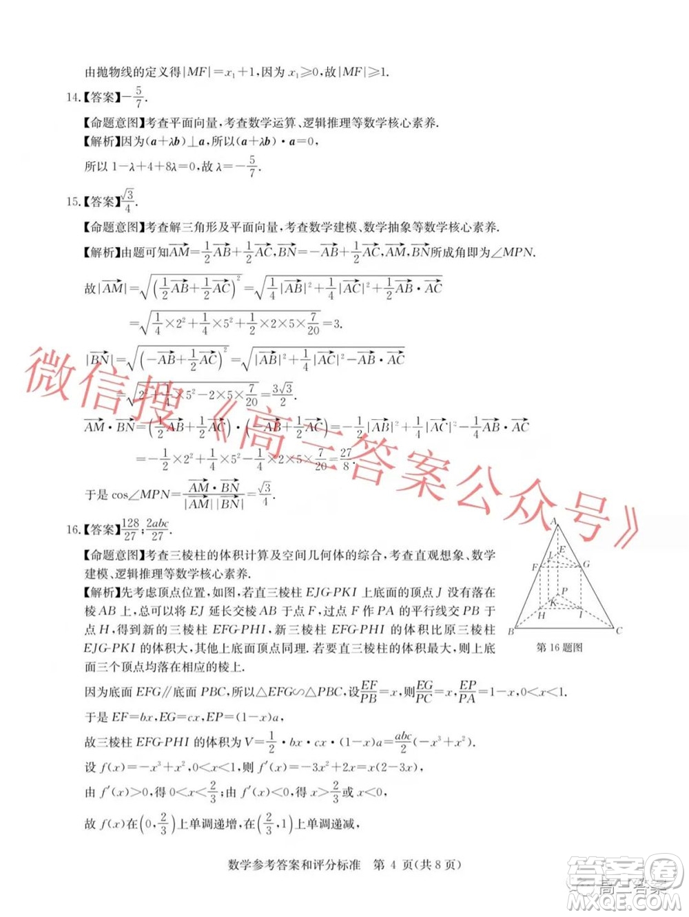 華大新高考聯(lián)盟2022屆高三11月教學質(zhì)量測評數(shù)學試題及答案