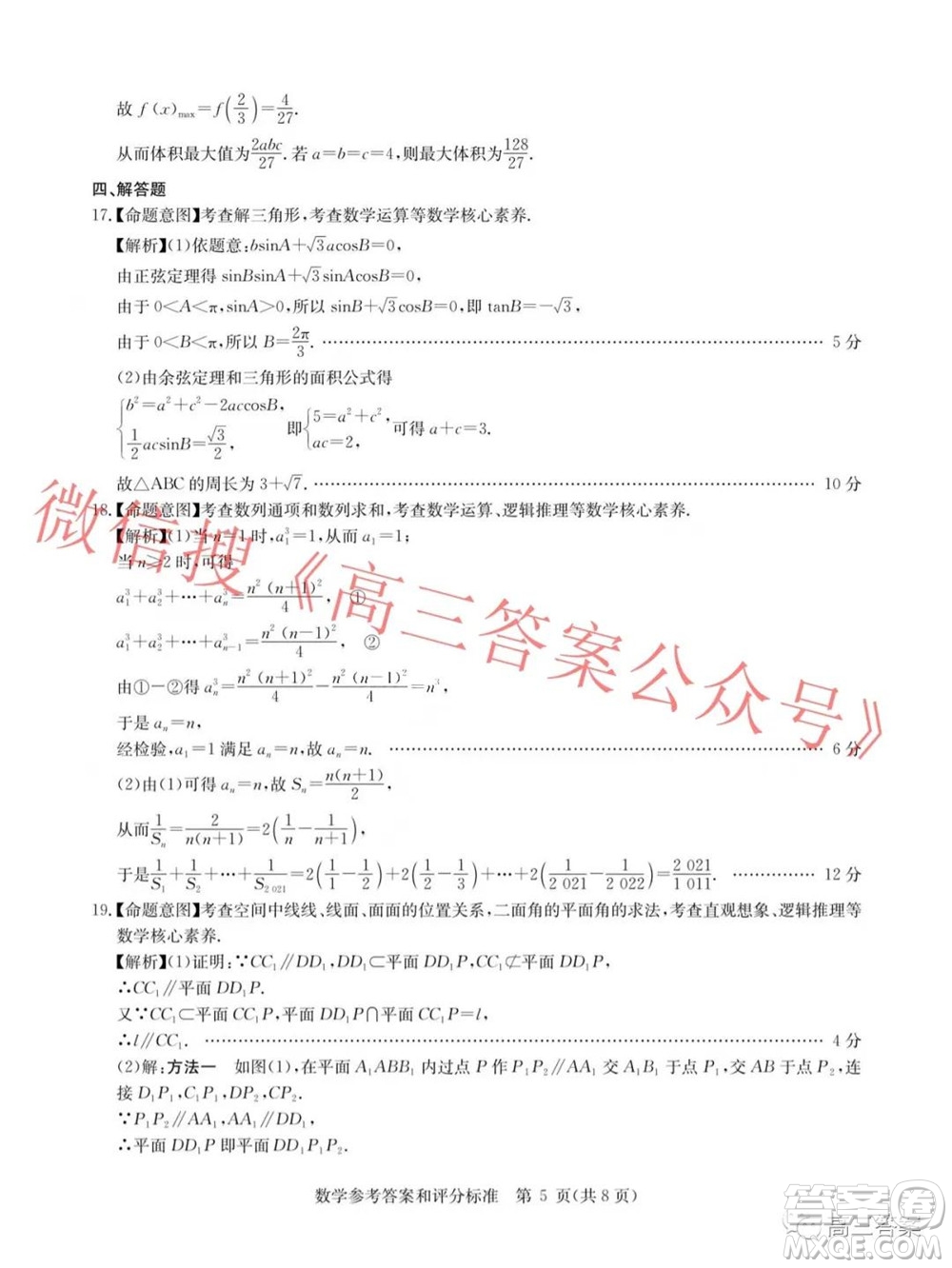 華大新高考聯(lián)盟2022屆高三11月教學質(zhì)量測評數(shù)學試題及答案