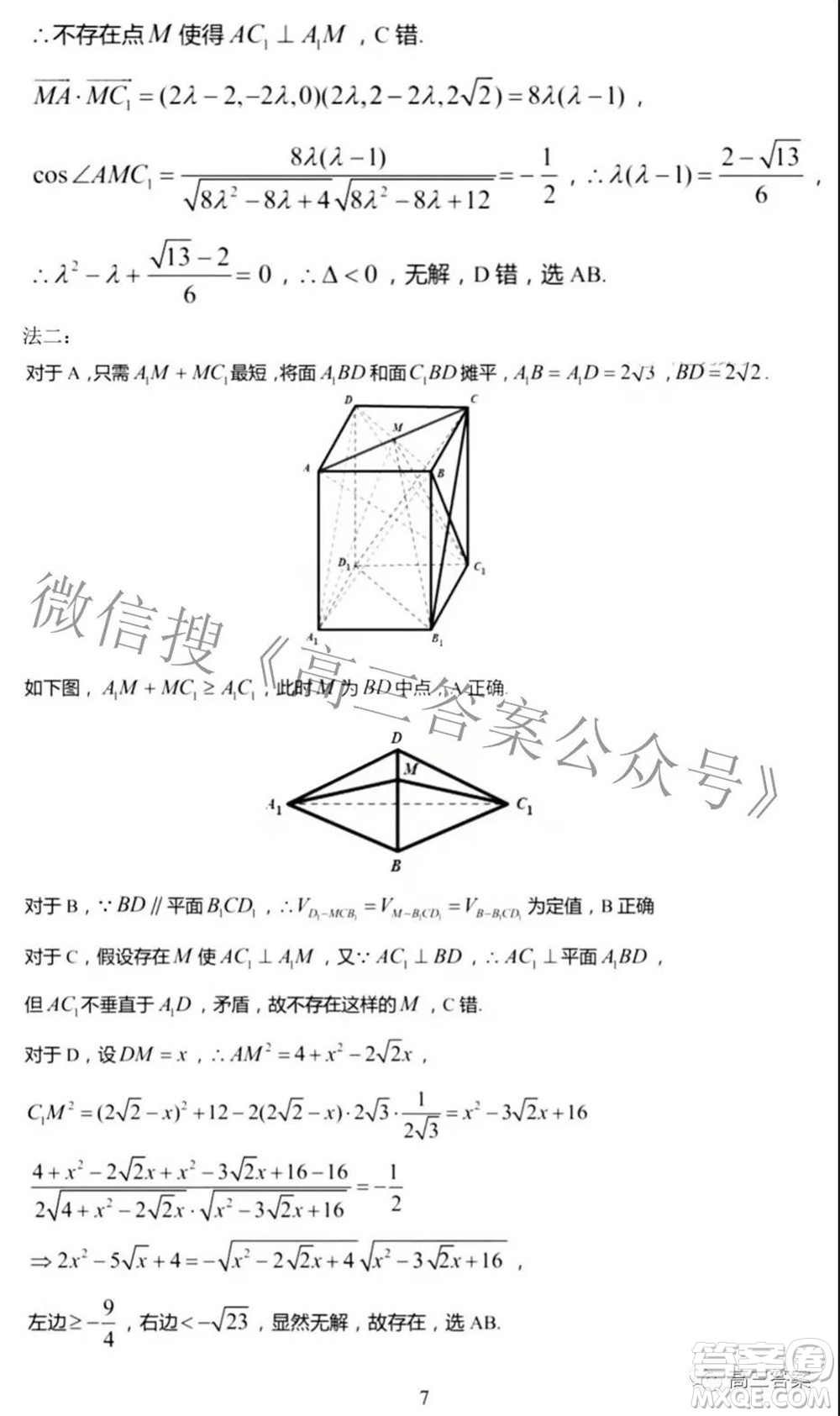 2022屆江蘇百校大聯(lián)考高三一輪復(fù)習(xí)階段檢測(cè)數(shù)學(xué)試題及答案