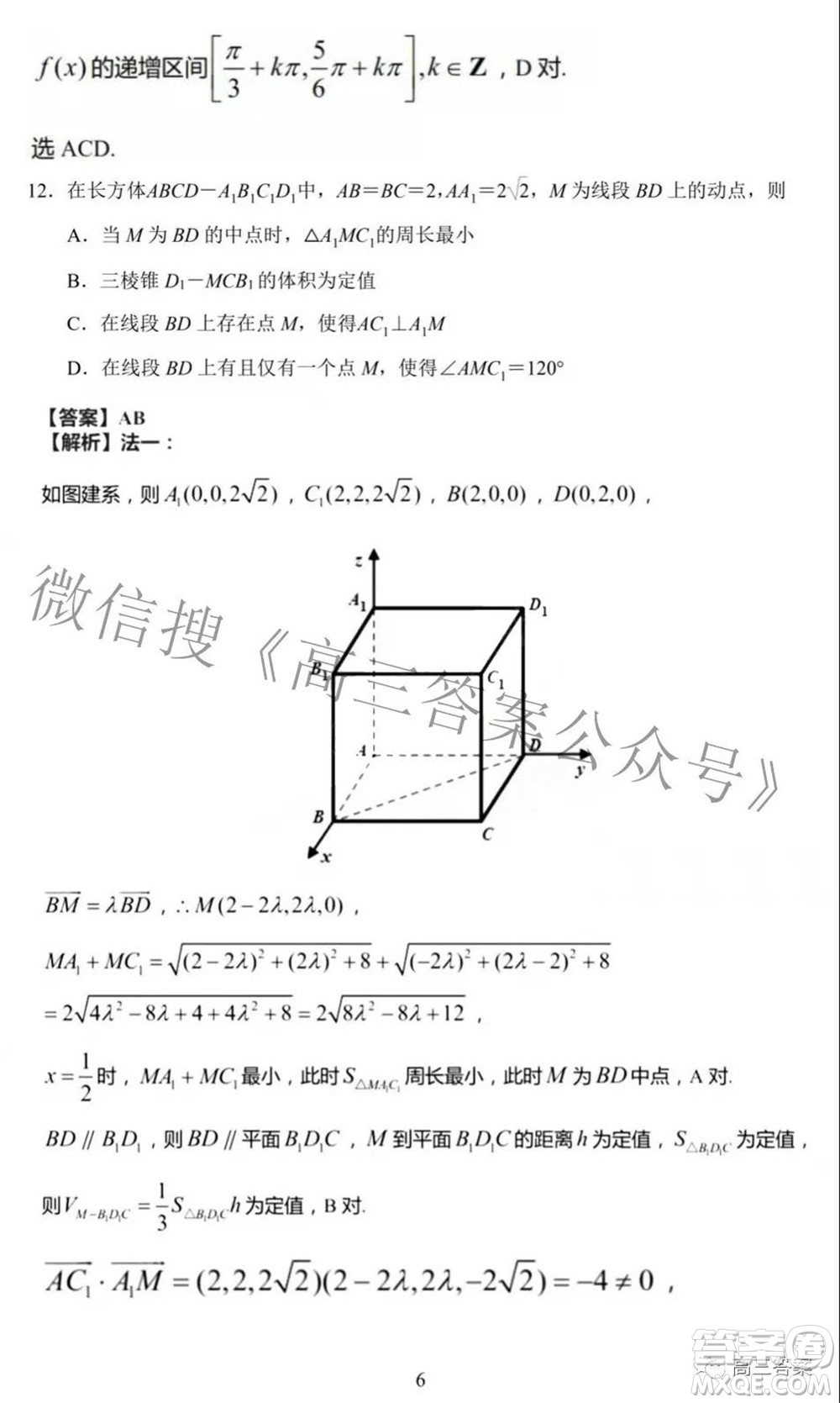 2022屆江蘇百校大聯(lián)考高三一輪復(fù)習(xí)階段檢測(cè)數(shù)學(xué)試題及答案