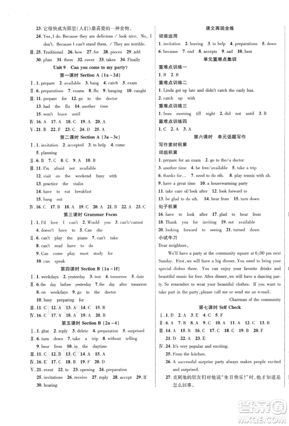 延邊教育出版社2021暢行課堂八年級(jí)英語(yǔ)上冊(cè)人教版山西專版參考答案