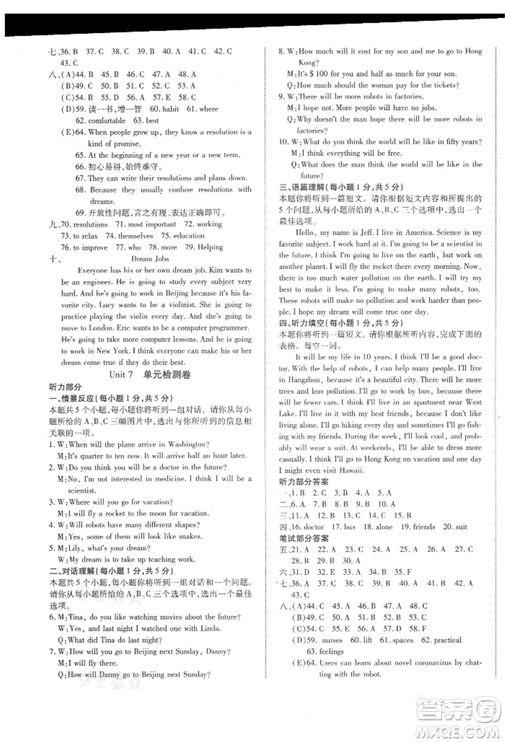 延邊教育出版社2021暢行課堂八年級(jí)英語(yǔ)上冊(cè)人教版山西專版參考答案