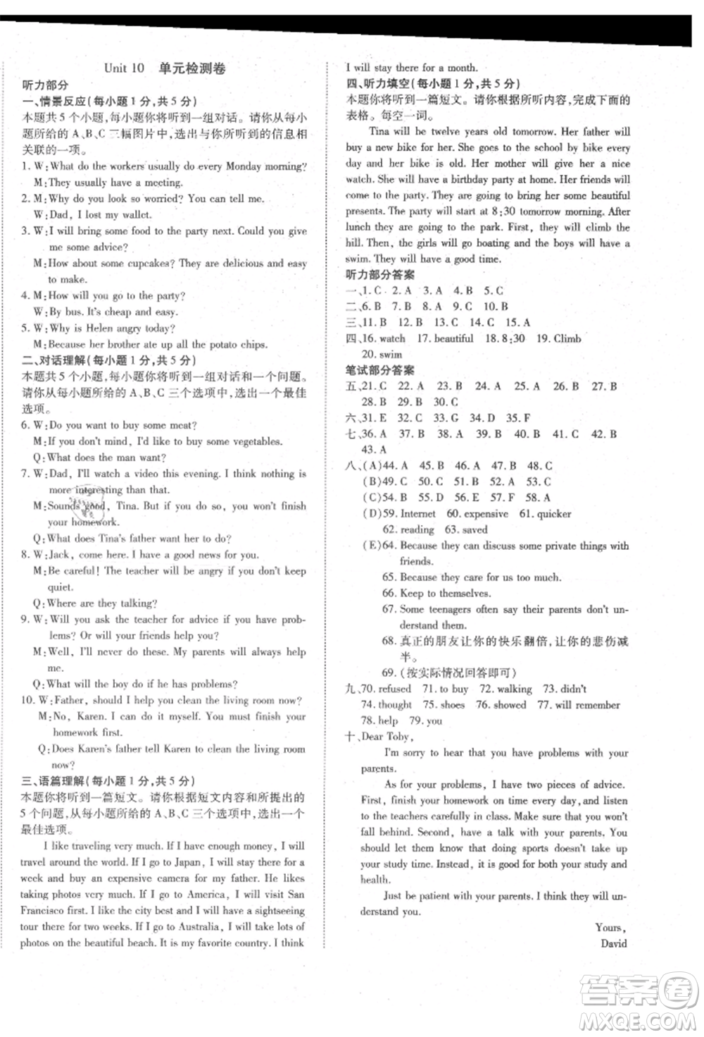 延邊教育出版社2021暢行課堂八年級(jí)英語(yǔ)上冊(cè)人教版山西專版參考答案