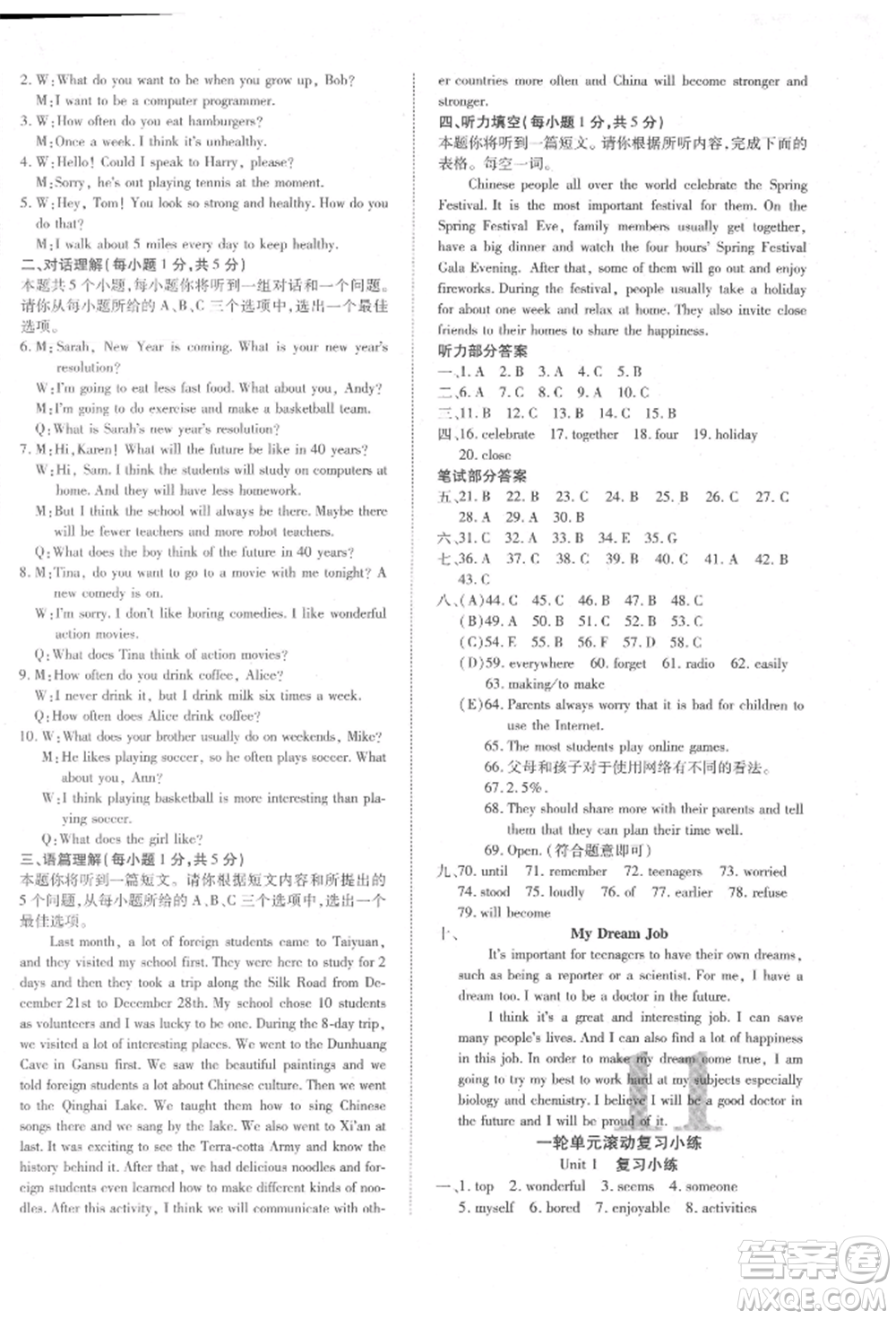 延邊教育出版社2021暢行課堂八年級(jí)英語(yǔ)上冊(cè)人教版山西專版參考答案