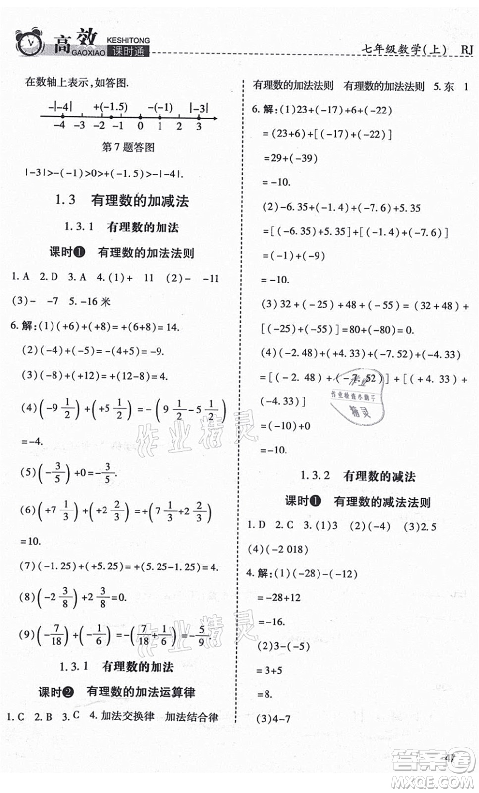 開明出版社2021高效課時通10分鐘掌控課堂七年級數(shù)學上冊RJ人教版答案