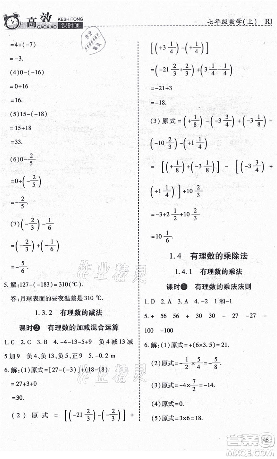 開明出版社2021高效課時通10分鐘掌控課堂七年級數(shù)學上冊RJ人教版答案