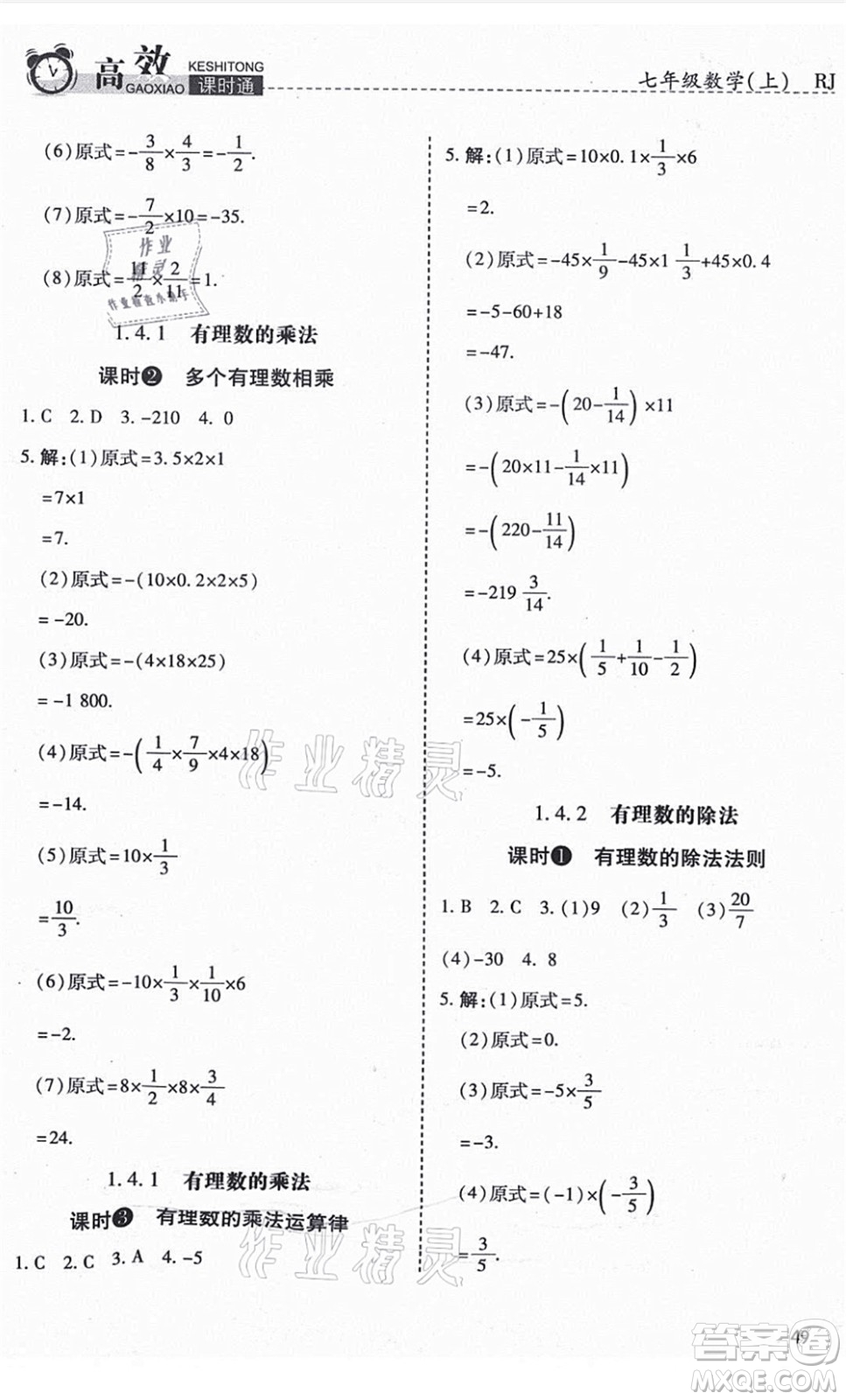 開明出版社2021高效課時通10分鐘掌控課堂七年級數(shù)學上冊RJ人教版答案